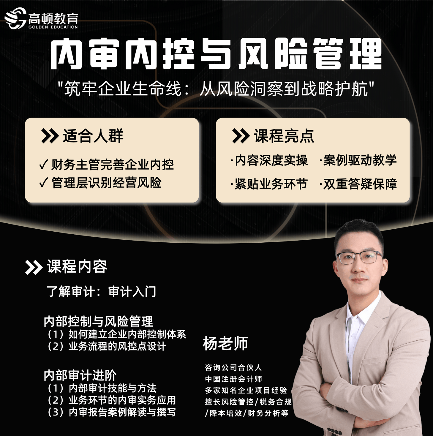 内审内控与风险管理.png