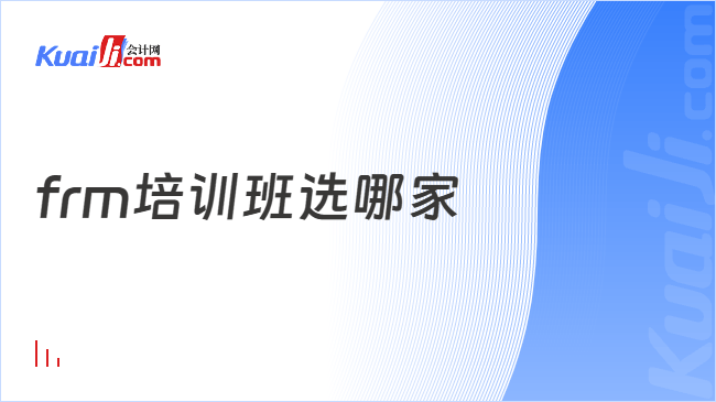 frm培训班选哪家 