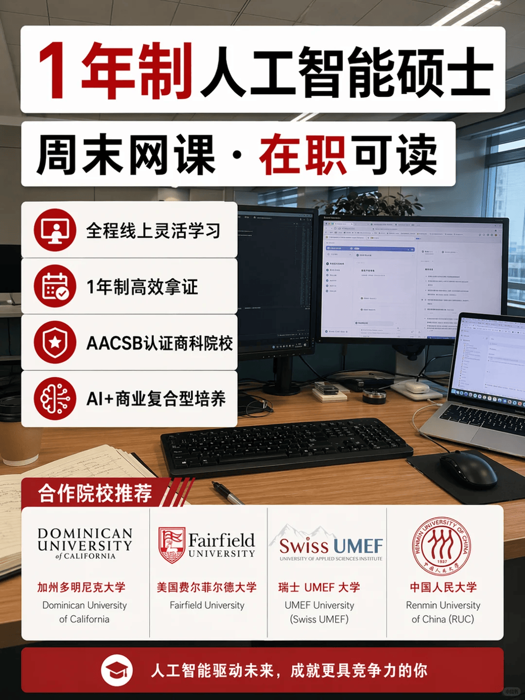 一年制人工智能硕士 一年制人工智能硕士