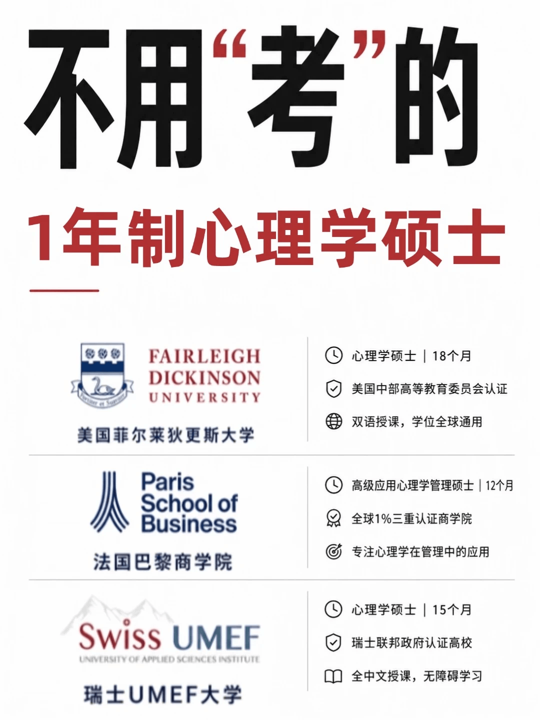1年制心理学硕士 1年制心理学硕士