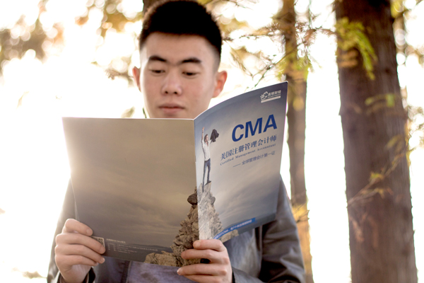 考取CMA证书有哪些优势？