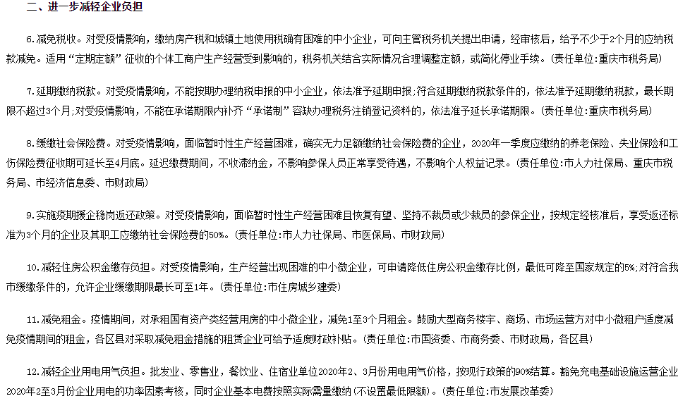 重庆出台二十条政策措施支持中小企业渡难关